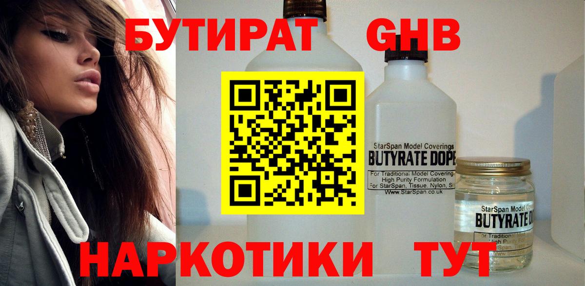 Бутират оксана Мытищи