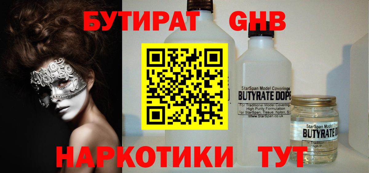 БУТИРАТ BDO 33%  Вход с VPN  Мытищи 