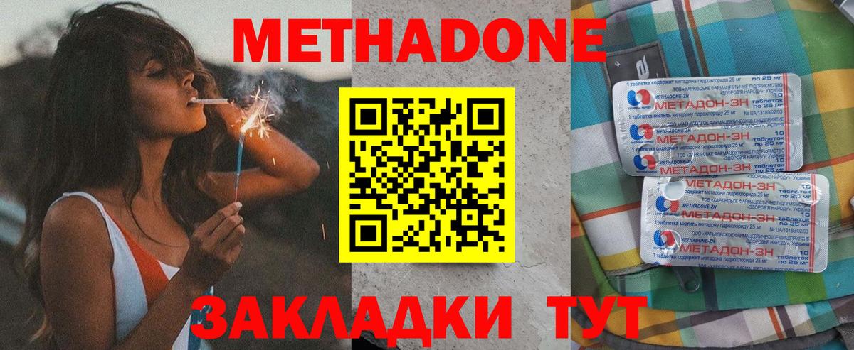 МЕТАДОН methadone Мытищи