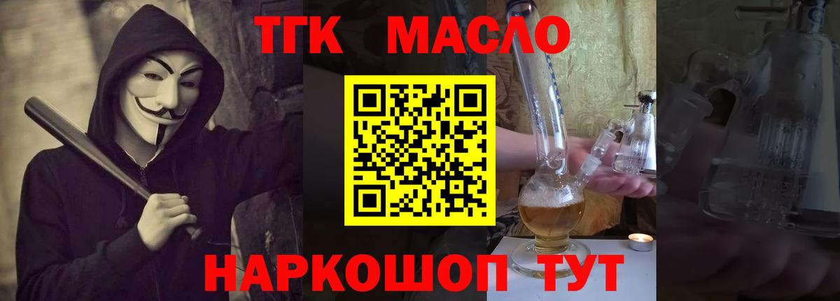 Дистиллят ТГК жижа  ТГК Wax  Мытищи  Вход с VPN 